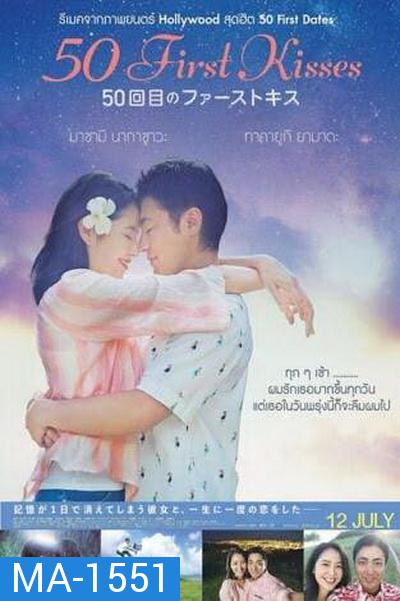 50 First Kisses  50 เดท จูบเธอให้ไม่ลืม