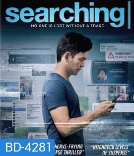 Searching (2018) เสิร์ชหา สูญหาย