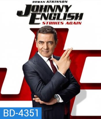 Johnny English Strikes Again 3 (2018) พยัคฆ์ร้าย ศูนย์ ศูนย์ ก๊าก รีเทิร์น