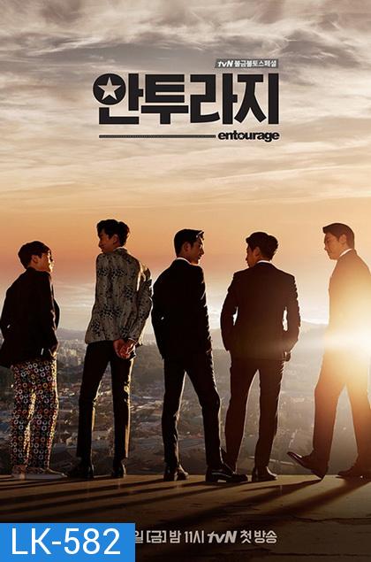 Entourage หลังโลกมายา   ( 16 ตอนจบ )