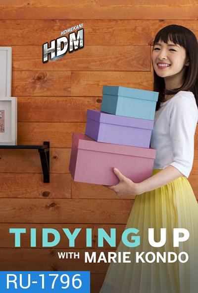 Tidying Up with Marie Kondo Season 1 ( 8 ตอนจบ )    Netffllix