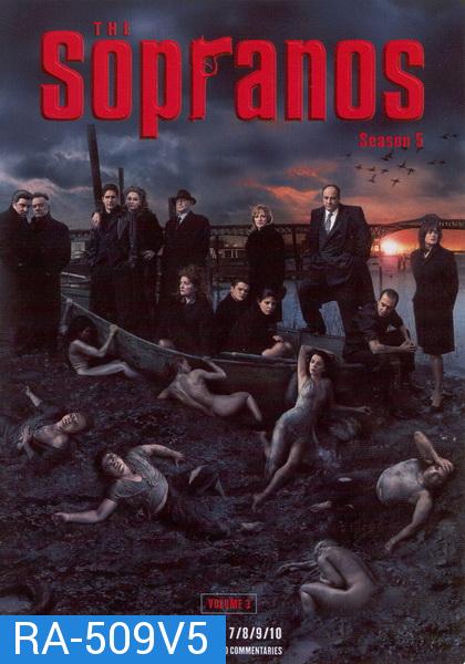 The Sopranos Season 5  โซพราโน่ เจ้าพ่อมาเฟียอหังการ ปี 5  ( 13 ตอนจบ )