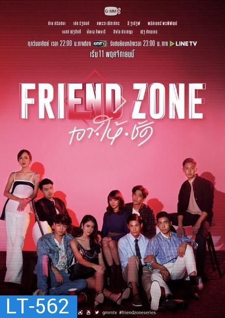 FRIEND ZONE เอา-ให้-ชัด ( 12 ตอนจบ )