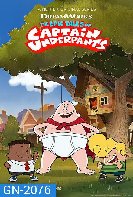 The Epic Tales of Captain Underpants Season 1 ( 13 ตอนจบ )