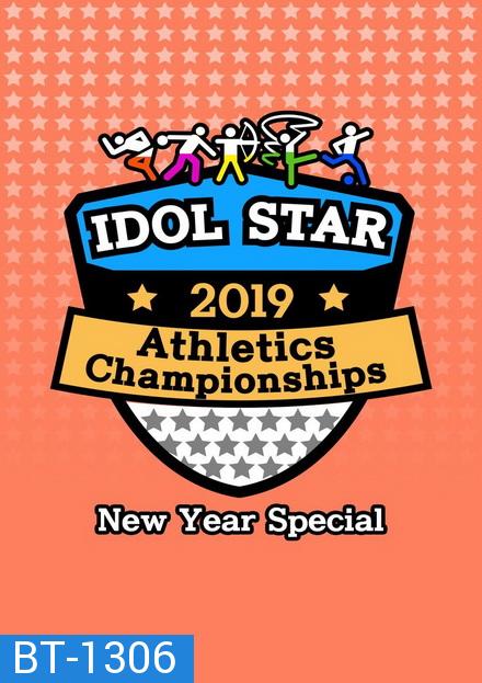 Idol Star Athletics Championships 2019 ( EP1-4 )