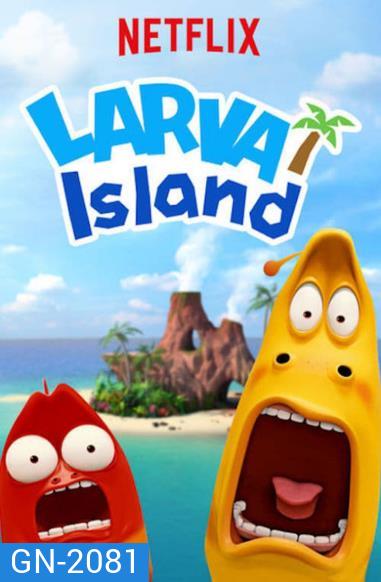 Larva Island ลาร์วา ผจญภัยบนเกาะหรรษา Season 1