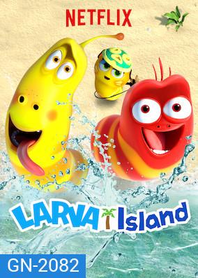 Larva Island ลาร์วา ผจญภัยบนเกาะหรรษา Season 2