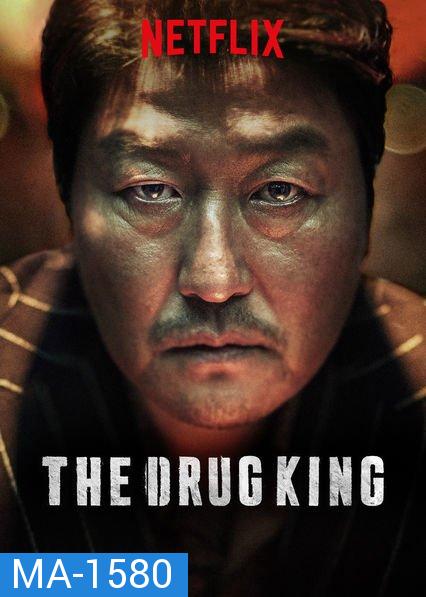 THE DRUG KING เจ้าพ่อสองหน้า