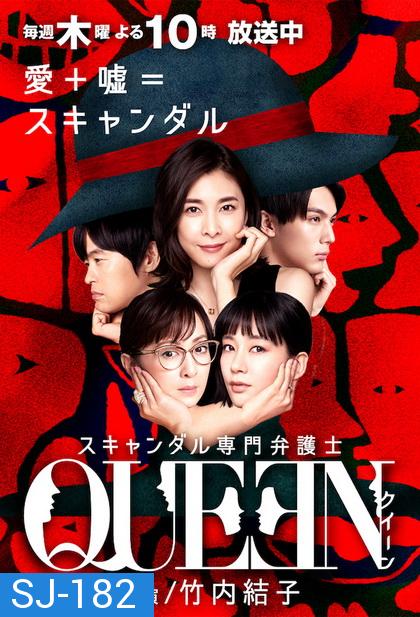 Queen EP.1-10 END