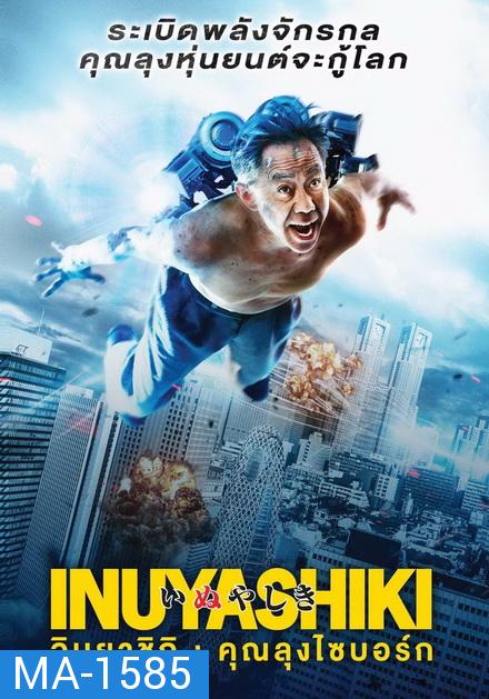 Inuyashiki อินุยาชิกิ คุณลุงไซบอร์ก