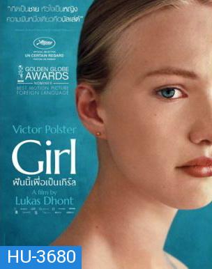 Girl ฝันนี้เพื่อเป็นเกิร์ล