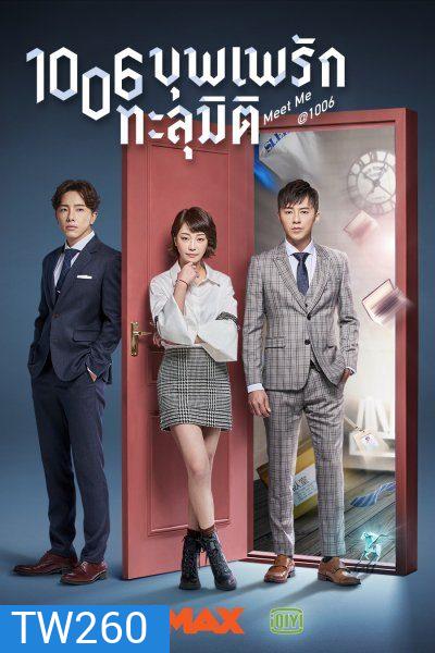 Meet Me at 1006 บุพเพรักทะลุมิติ ( 26 ตอนจบ )