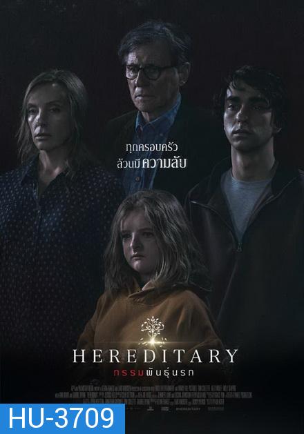 Hereditary กรรมพันธุ์นรก