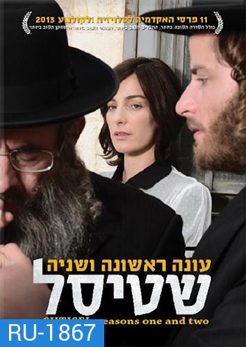 Shtisel [2013] หลากความคิด รสชาติชีวิตในเยรูซาเลม Complete Season 1