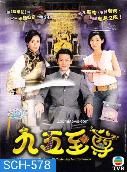 King of Yesterday and Tomorrow  จักรพรรดิทะลุมิติ  [TVB Classic]