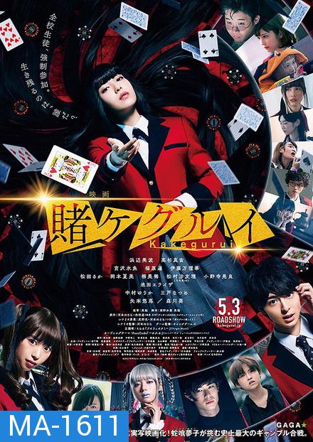 Kakegurui SS2   โคตรเซียนโรงเรียนพนัน ภาค2 (2019) ตอนที่ 1-12 [จบ]