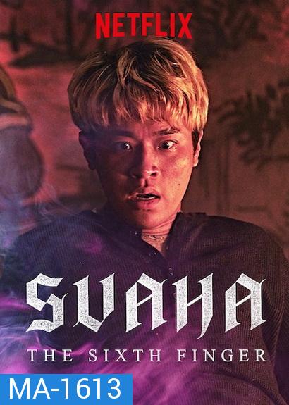 Svaha The Sixth Finger (2019) สวาหะ ศรัทธามืด