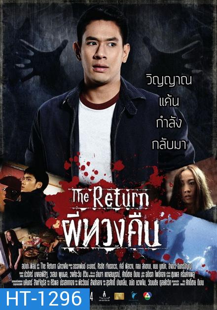 The Return  ผีทวงคืน  2014