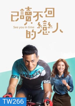 See You in Time สารรักข้ามเวลา ( 16 ตอนจบ )