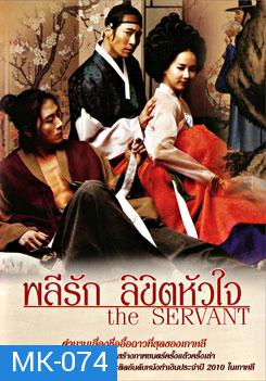 The Servant พลีรัก ลิขิตหัวใจ