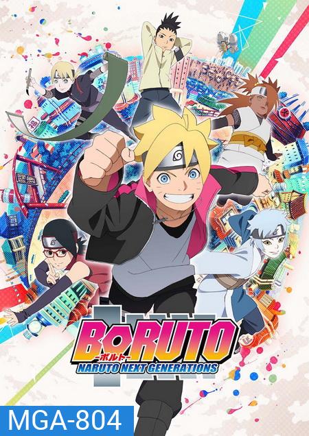 Boruto Naruto Next Generations (ตอนที่ 1-110 ยังไม่จบ)