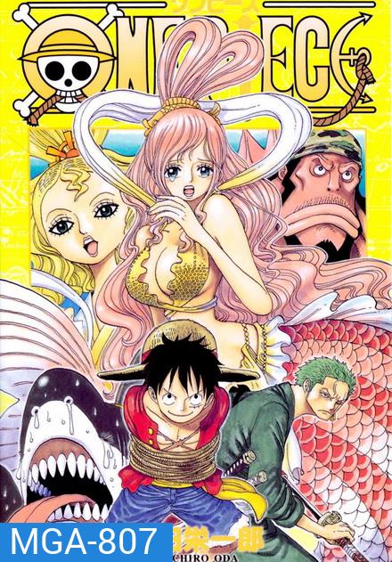 One Piece: 15th Season (Set) รวมชุดวันพีช ปี 15 เกาะมนุษย์เงือก ( ตอนที่ 517-578 )
