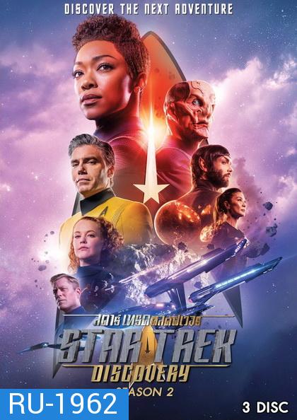 Star Trek Discovery Season 2 ( 14 ตอนจบ )