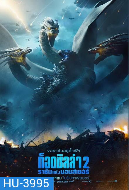 Godzilla King of the Monsters (2019) ก็อดซิลล่า 2 ราชันแห่งมอนสเตอร์