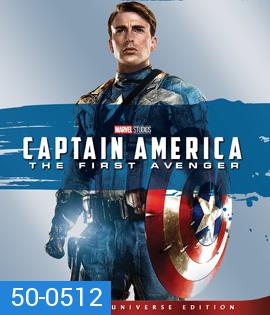 Captain America: The First Avenger (2011) กัปตัน อเมริกา อเวนเจอร์ที่ 1