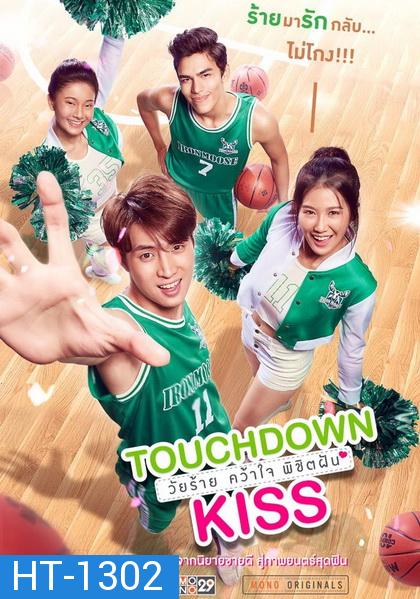 วัยร้ายคว้าใจพิชิตฝัน (2019) Touchdown Kiss