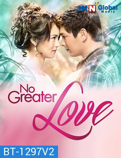 No Greater Love บ่วงไฟ ( ตอนที่ 49-81 จบ )