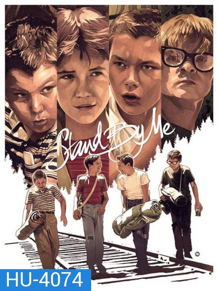 Stand by me (1986)  แด่...เรา และเพื่อน