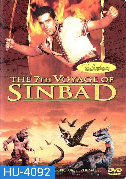 The 7th Voyage of Sinbad (1958) ซินแบดพิชิตแดนมหัศจรรย์