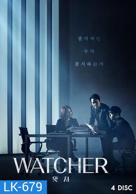 Watcher ( 16 ตอนจบ )