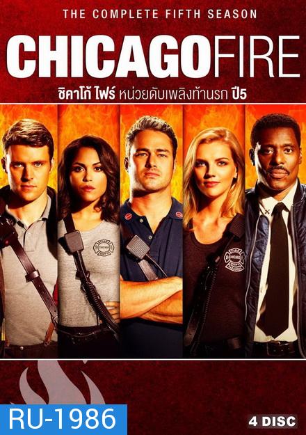 Chicago Fire Season 5  ชิคาโก้ ไฟร์ หน่วยดับเพลิงท้านรก ปี 5 ( 22 ตอนจบ )