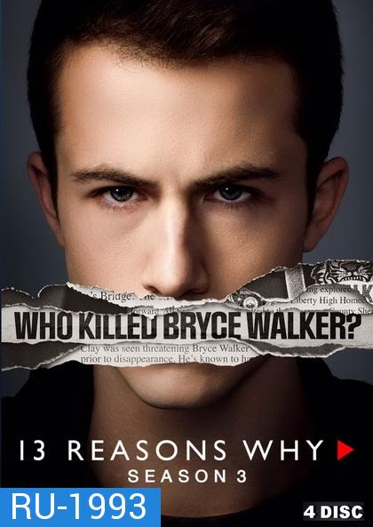 13 REASONS WHY SEASON 3  บันทึกลับหัวใจสลาย ปี 3 ( EP.1-EP.13 จบ )