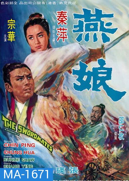 The Swordmates (1969)  นางพญาดาบคู่สาบาน  ( Shaw Brothers )