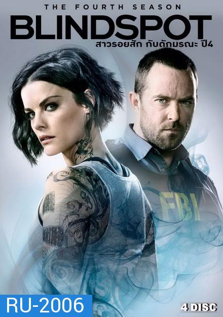 Blindspot Season 4 สาวรอยสัก กับดักมรณะ ปี 4 ( 22 ตอนจบ )(ไม่มีตอนที่ 11)