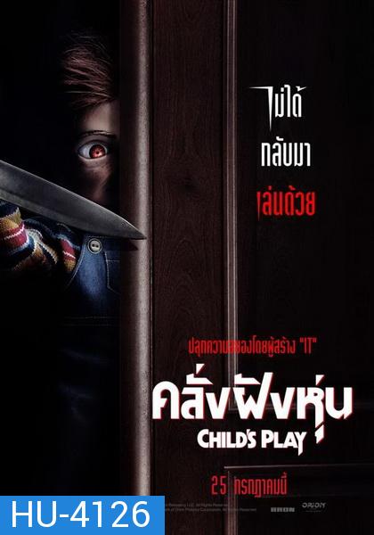 Childs Play คลั่งฝังหุ่น 2019