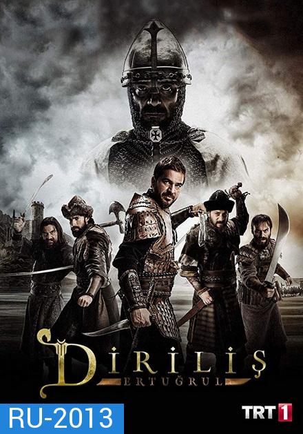 Resurrection Ertugrul Season 1 คืนชีพ คืนแผ่นดิน ( EP 1-76 จบ )