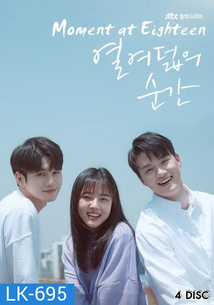 At Eighteen ( EP.1-16 END )