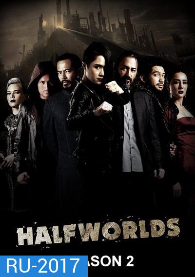 HALFWORLDS Season 2 ( 8 ตอนจบ )