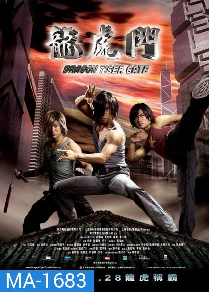 Dragon Tiger Gate (2006) ปะฉะดะ คนเหนือยุทธ