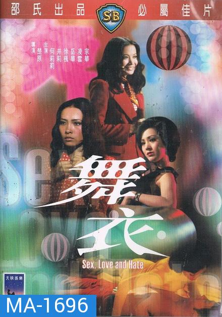 Sex Love And Hate (1974)  กามาความรักและความเกลียด  ( Shaw Brothers )