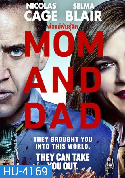 Mom and Dad (2017) พ่อแม่พันธุ์จิต