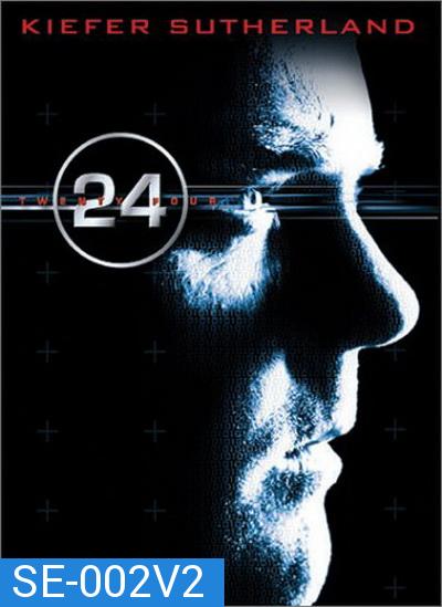 24 Hours Season 2 : 24 ชั่วโมงอันตราย ปี 2