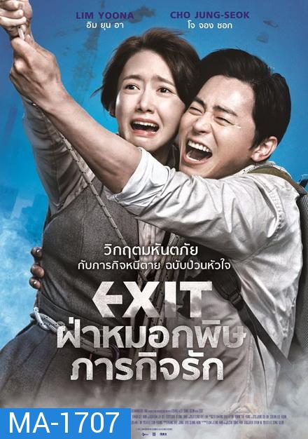 Exit ฝ่าหมอกพิษ ภารกิจรัก