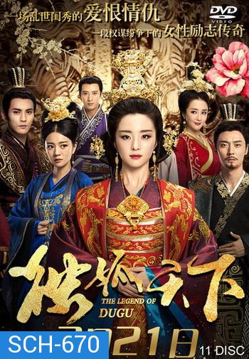 The Legend of Dugu  ตำนานสกุลตู๋กู  ( Episode 01-55 End )