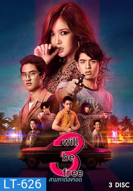 3 Will Be Free สามเราต้องรอด (GMMTV) EP.1-10 จบ