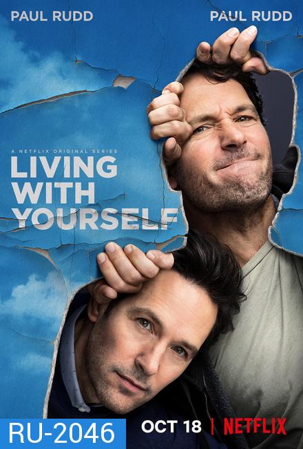 Living With Yourself Season 1 ชีวิตติดเซลฟ์